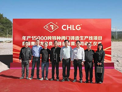 开工大吉！亿万先生mr集团年产15000吨特种阀门铸造基地正式动工，，，，，集团工业结构再扩大